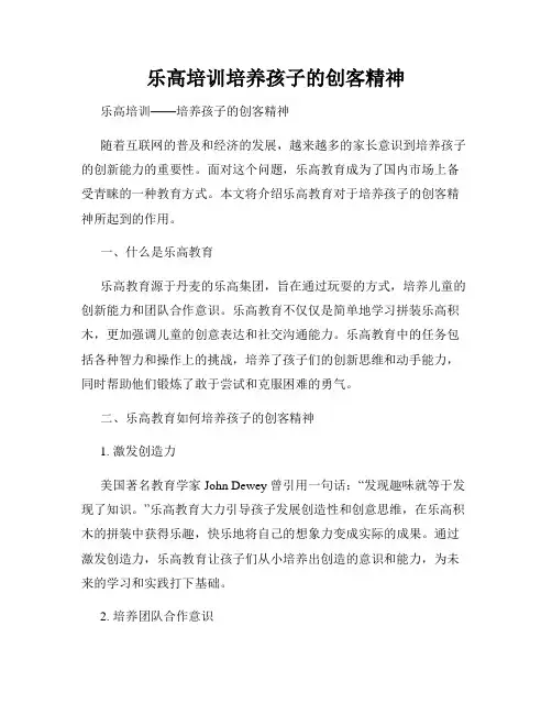 乐高培训培养孩子的创客精神