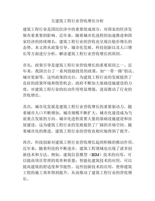 互建筑工程行业营收增长分析