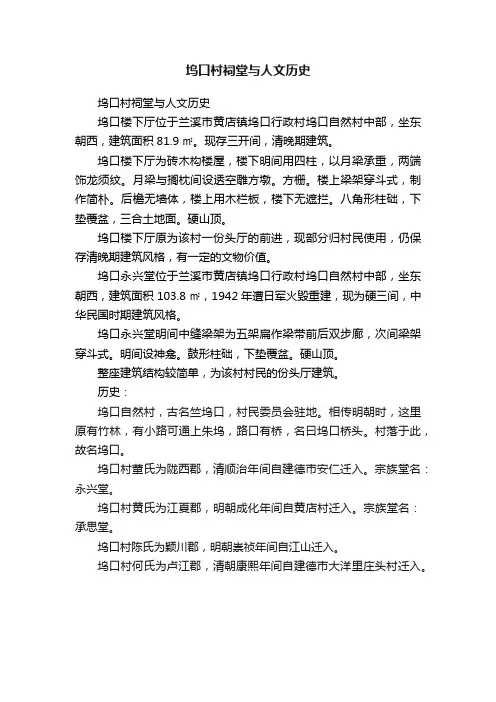 坞口村祠堂与人文历史