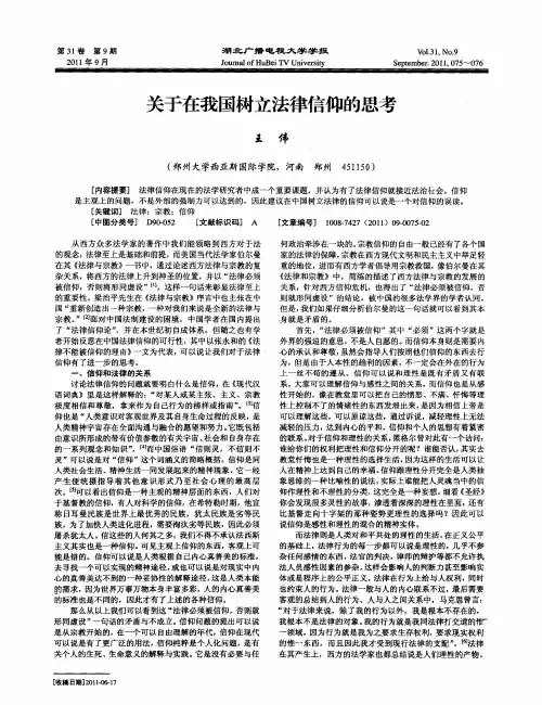 关于在我国树立法律信仰的思考