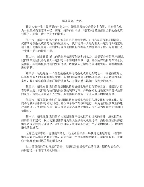婚礼策划广告语