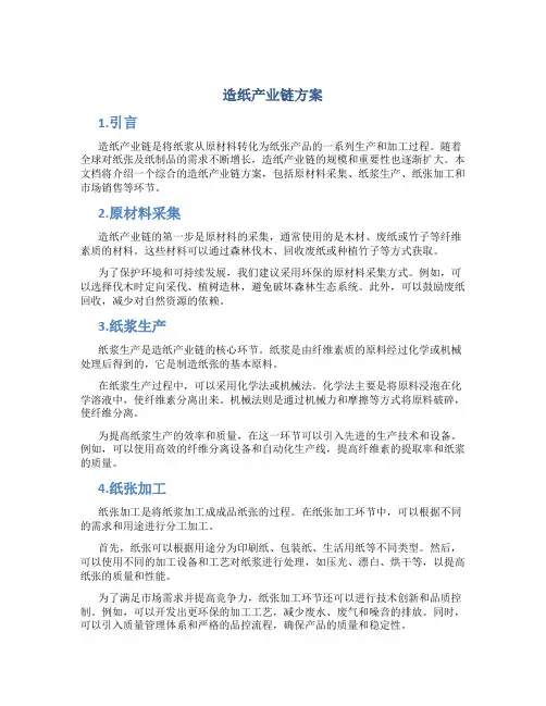 造纸产业链方案