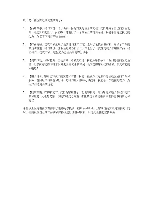 优秀电商文案