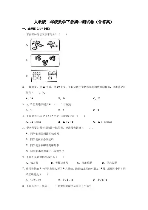 人教版二年级数学下册期中测试卷(含答案)