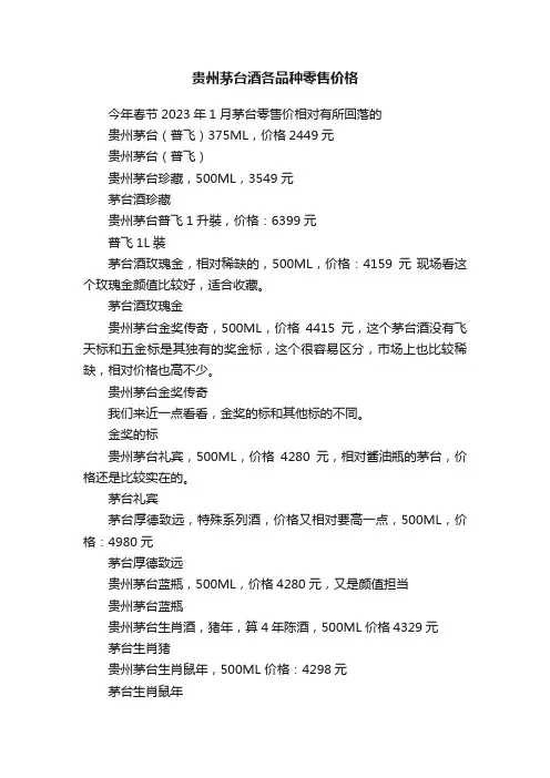 贵州茅台酒各品种零售价格