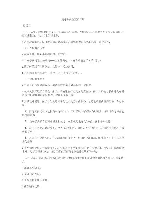 足球队员位置及作用