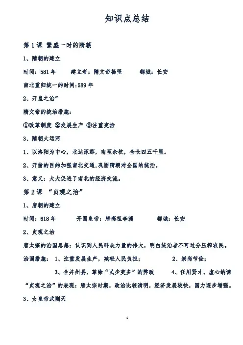 人教版七年级历史下册知识点归纳(最新最全)