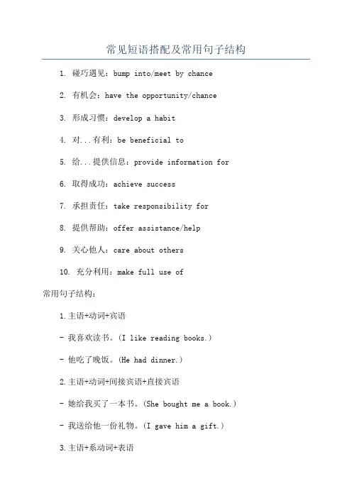 常见短语搭配及常用句子结构