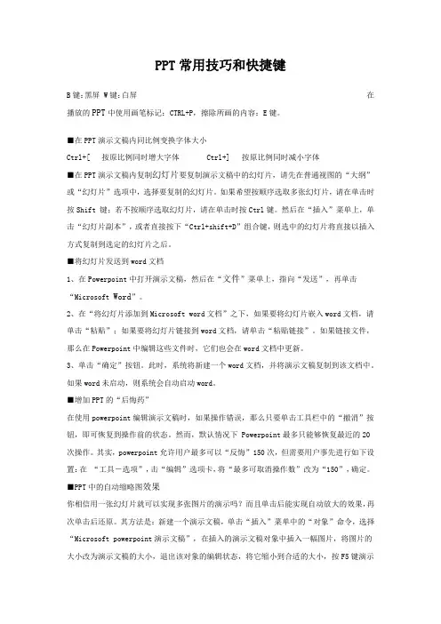 PPT常用技巧和快捷键