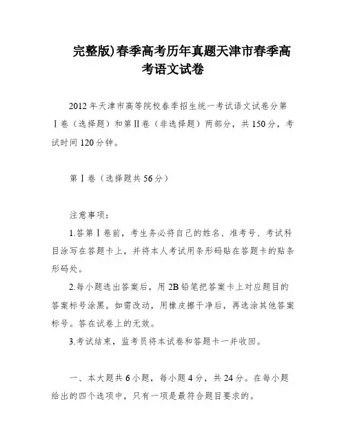 完整版)春季高考历年真题天津市春季高考语文试卷