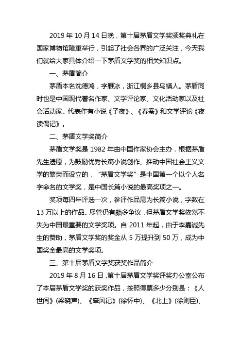 公共基础知识茅盾文学奖简介