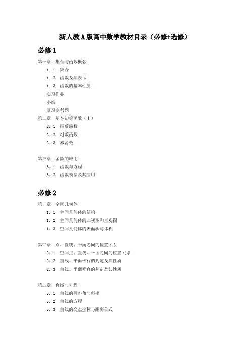人教版高中数学目录