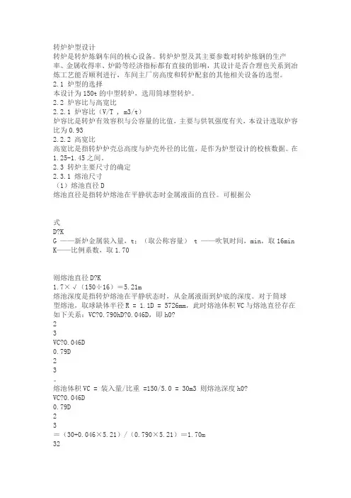 150吨转炉设计
