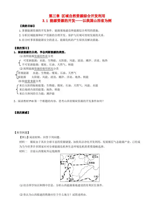 高中地理 第三章 区域自然资源综合开发利用 3.1 能源资源的开发导学案 新人教版必修3