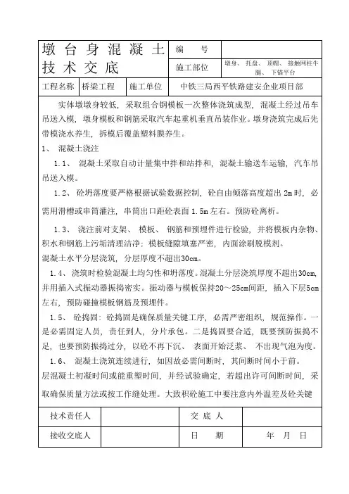 墩台身混凝土施工技术交底