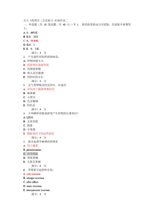 吉大《药理学(含实验)》在线作业