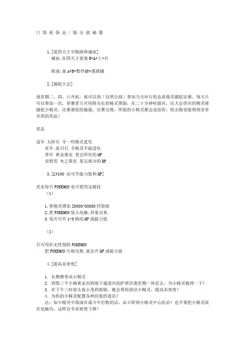 口袋妖怪金银全部秘籍