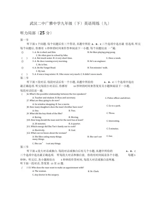 武汉二中广雅中学九年级(下)英语周练(九)(推荐文档)