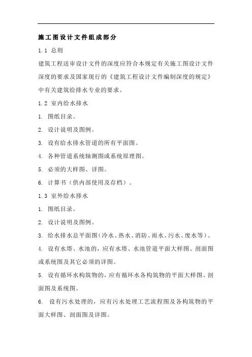 史上最全给排水设计指南(精品)