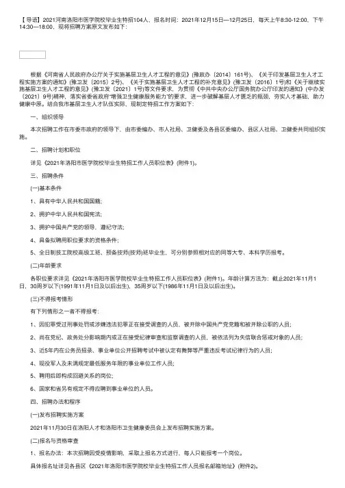 2021河南洛阳市医学院校毕业生特招方案【104人】