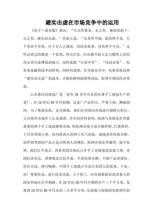 孙子兵法结课论文