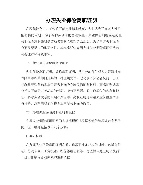 办理失业保险离职证明