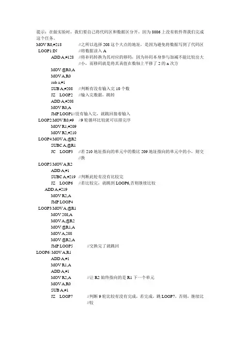 基于8086用汇编语言实现的十个有符号数的排序(冒泡排序算法,输入为补码,从小到大)
