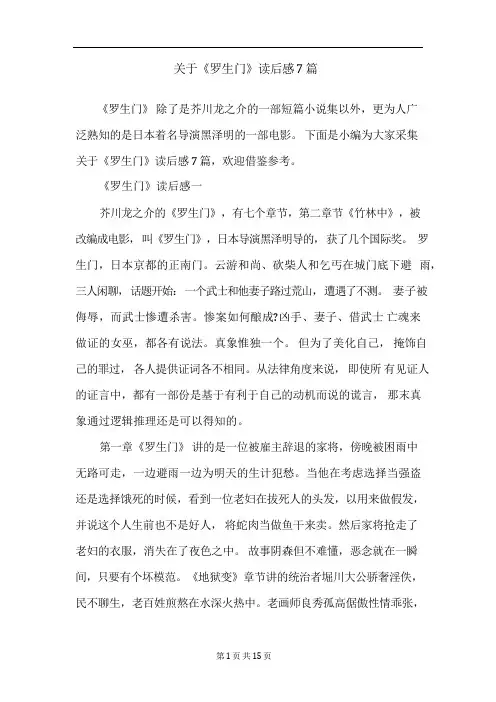 关于《罗生门》读后感7篇