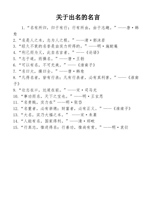 关于出名的名言