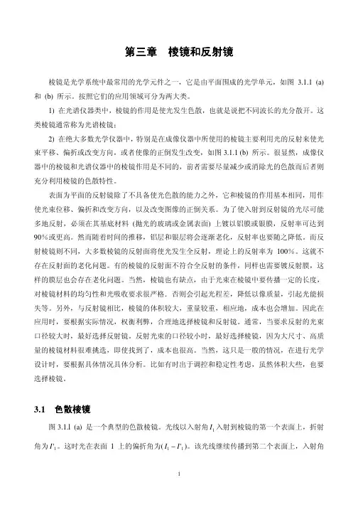 棱镜和棱镜和棱镜和棱镜和反射镜反射镜反射镜反射镜