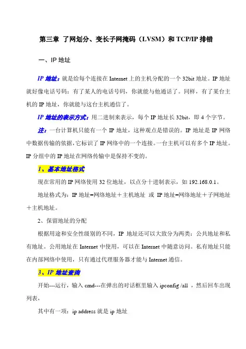 CCNA读书笔记～第三章 子网划分