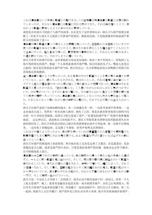 清兵卫与葫芦原文