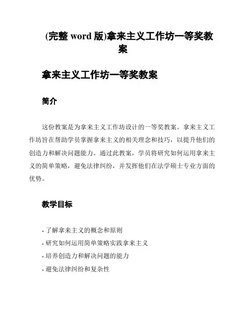 (完整word版)拿来主义工作坊一等奖教案