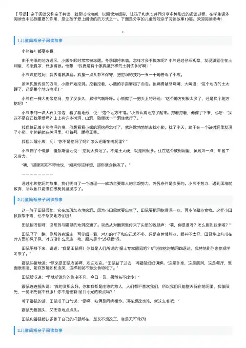 儿童简短亲子阅读故事10篇