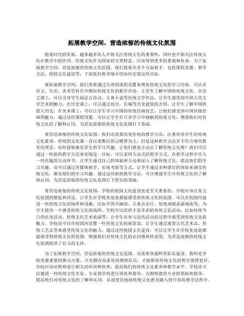 拓展教学空间,营造浓郁的传统文化氛围