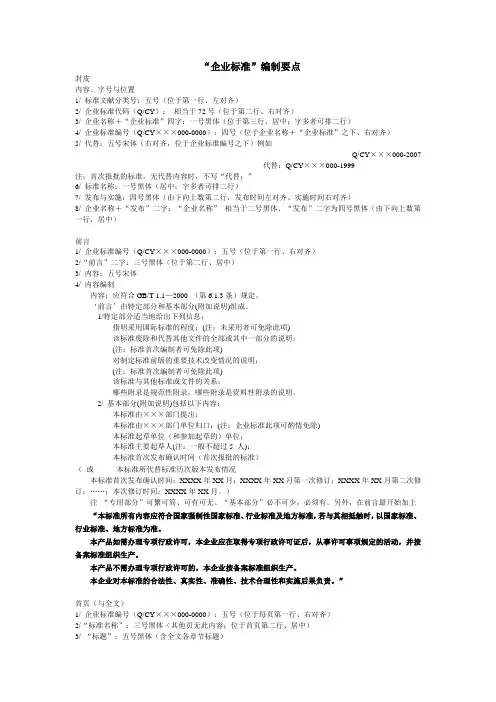 企业标准编写要求