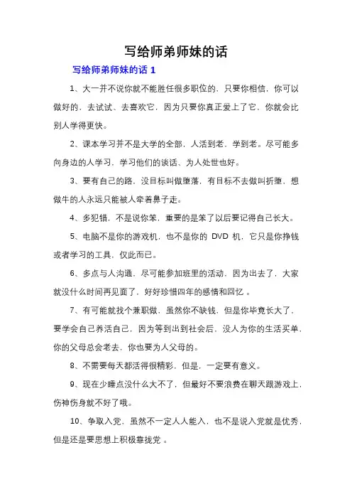 写给师弟师妹的话