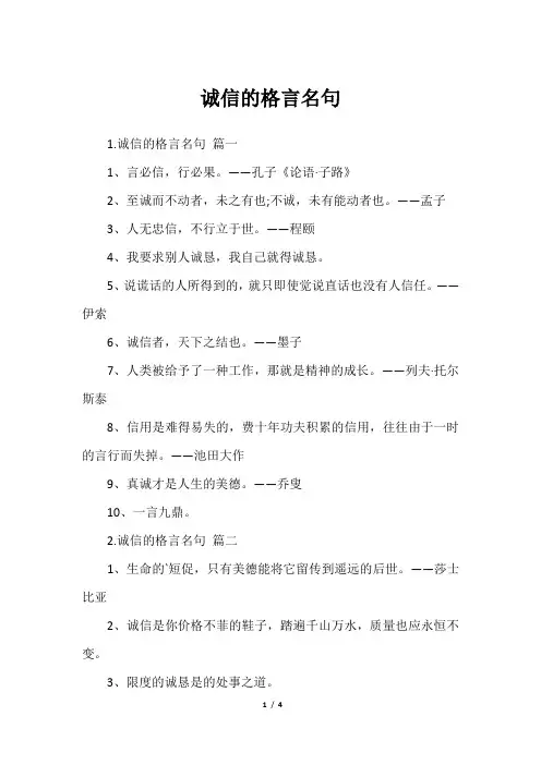 诚信的格言名句