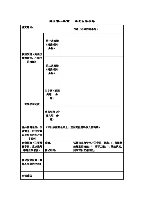 语文第八册课文自学卡