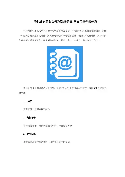 手机通讯录怎样转移到新手机学会用软件来转移