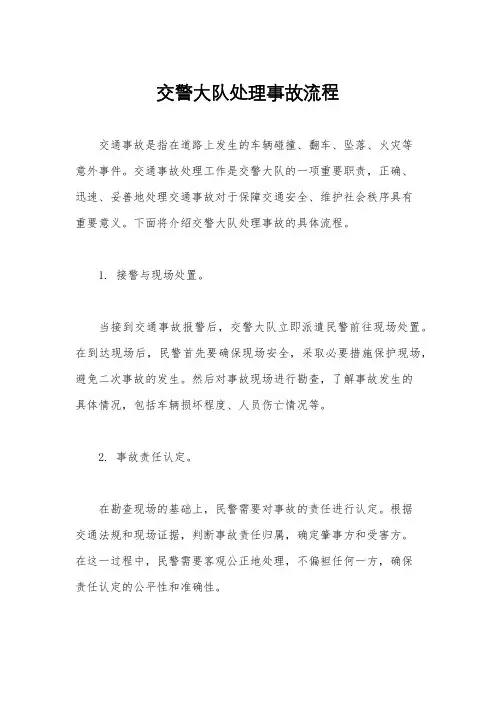 交警大队处理事故流程