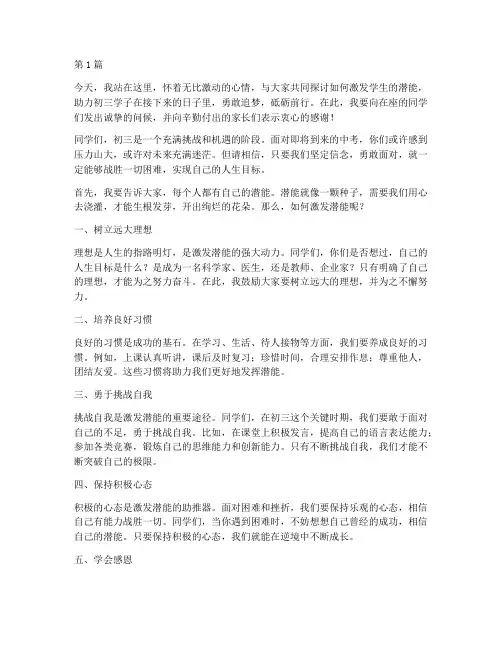 初三教师激励学生发言稿(3篇)