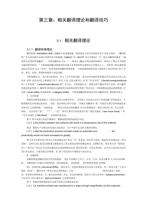 相关翻译理论和翻译技巧