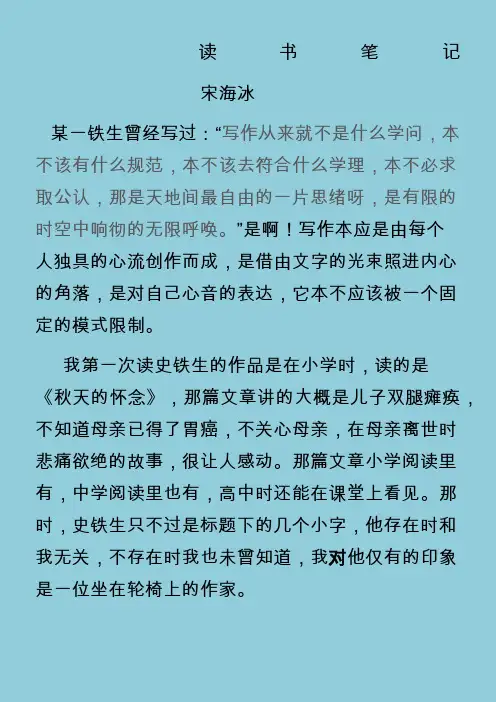 史铁生作品读书报告