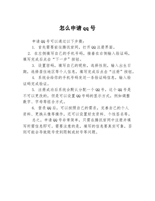 怎么申请qq号