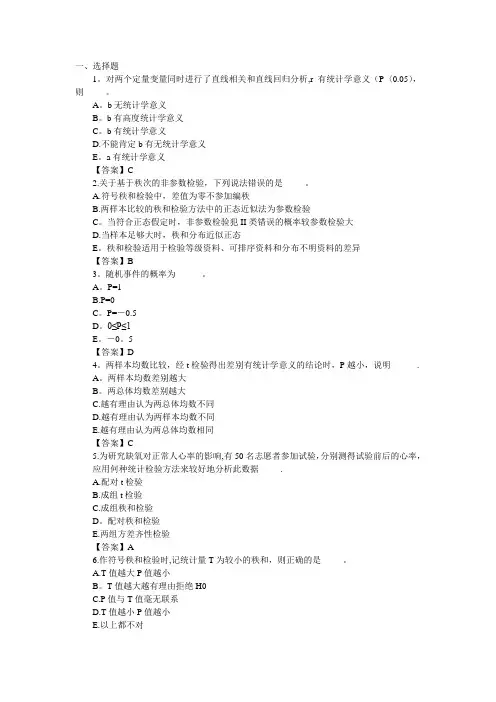 医学统计学试题1