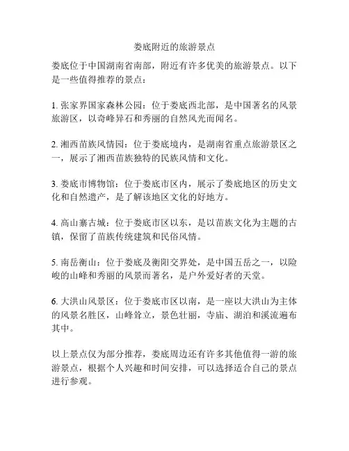 娄底附近的旅游景点