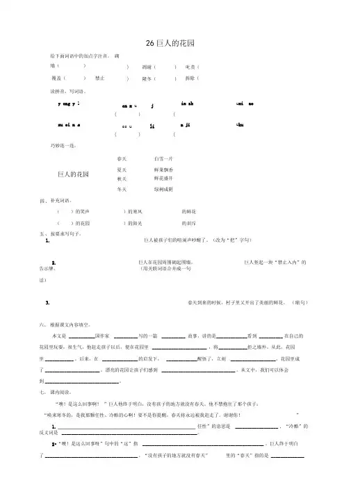 人教部编版四年级语文下册：26巨人的花园同步练习题(word版有答案)