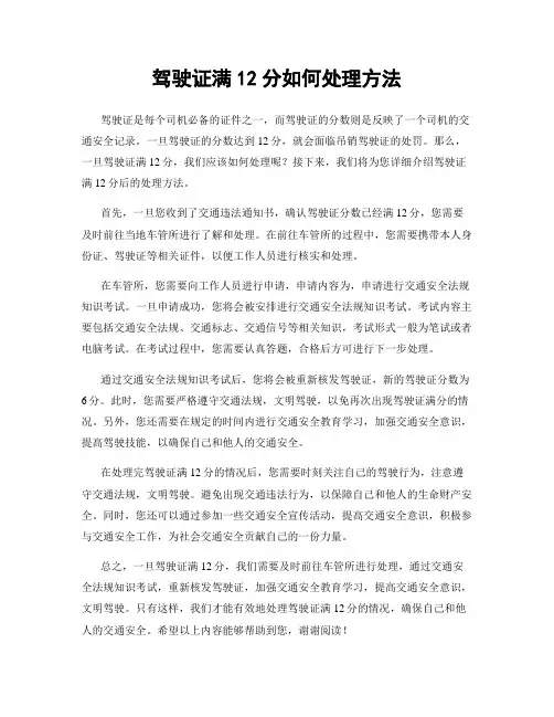 驾驶证满12分如何处理方法