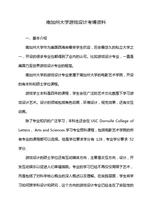 南加州大学游戏设计考博资料